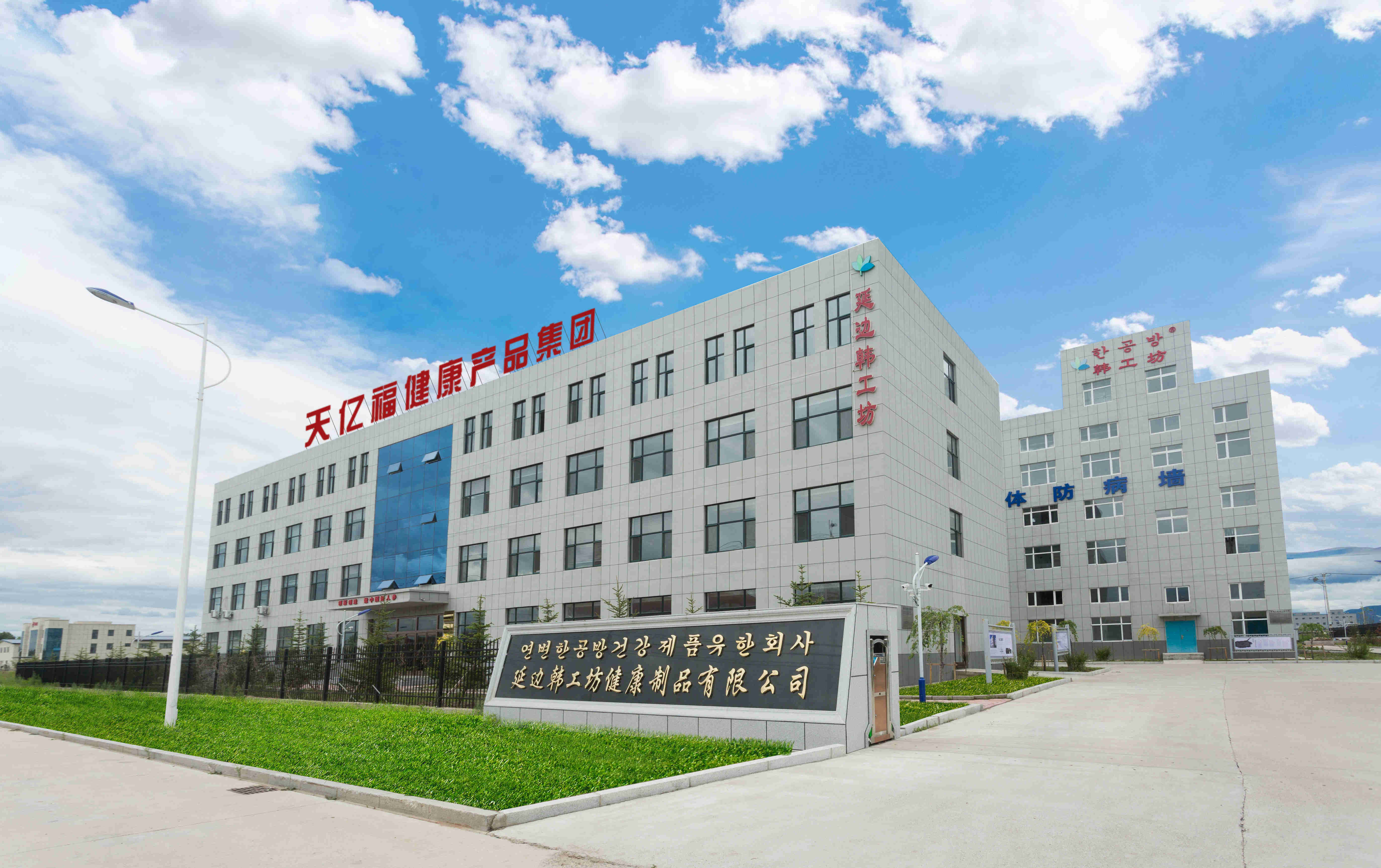 产学研协同创新，赋能黑参产业升级 ——吉林大学人参研究院与韩工坊共建全国首家“黑参产学研合作基地”