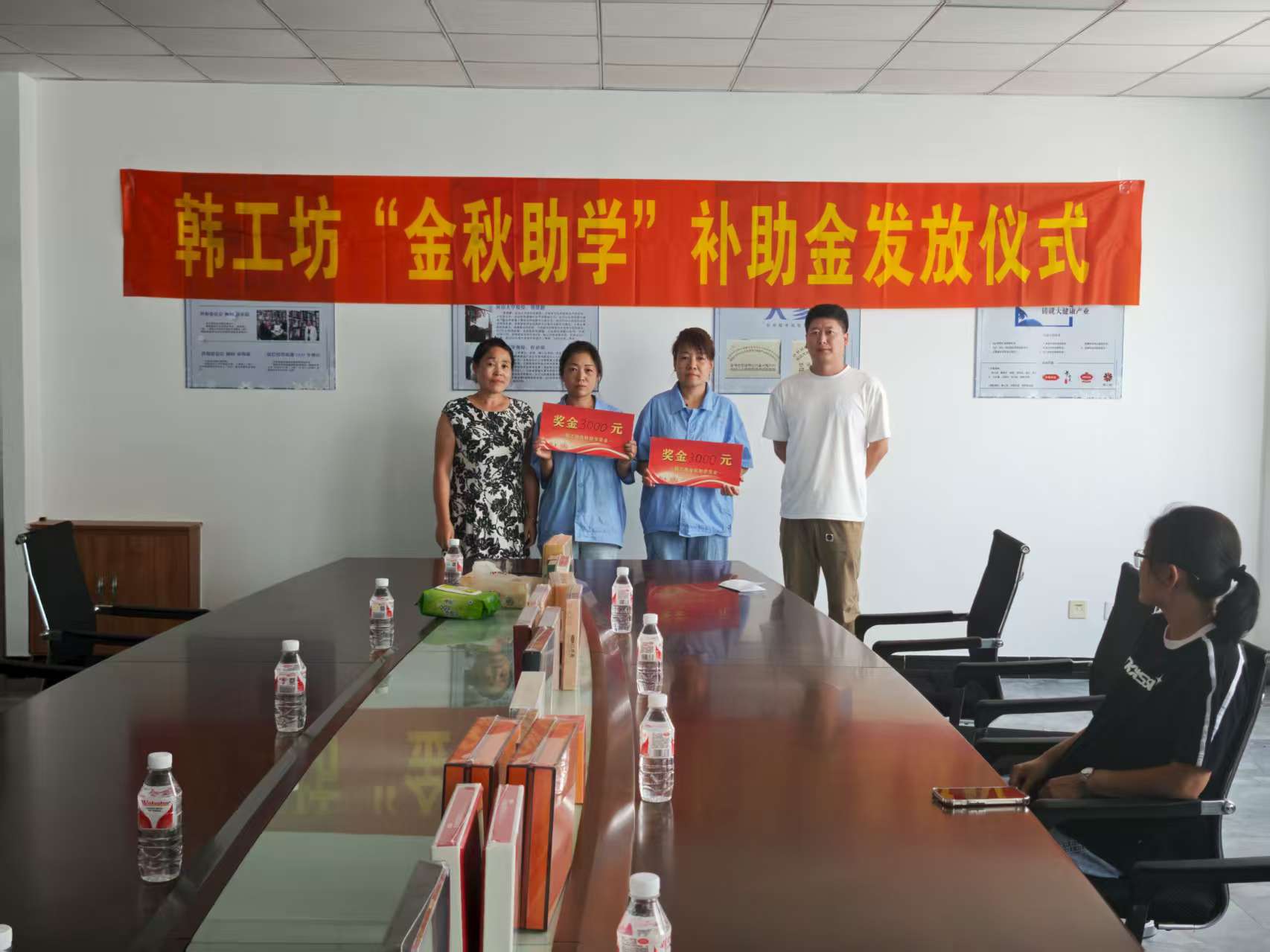 韩工坊第二届“金秋助学”颁奖 ——以责任为帆，助学子逐梦远航